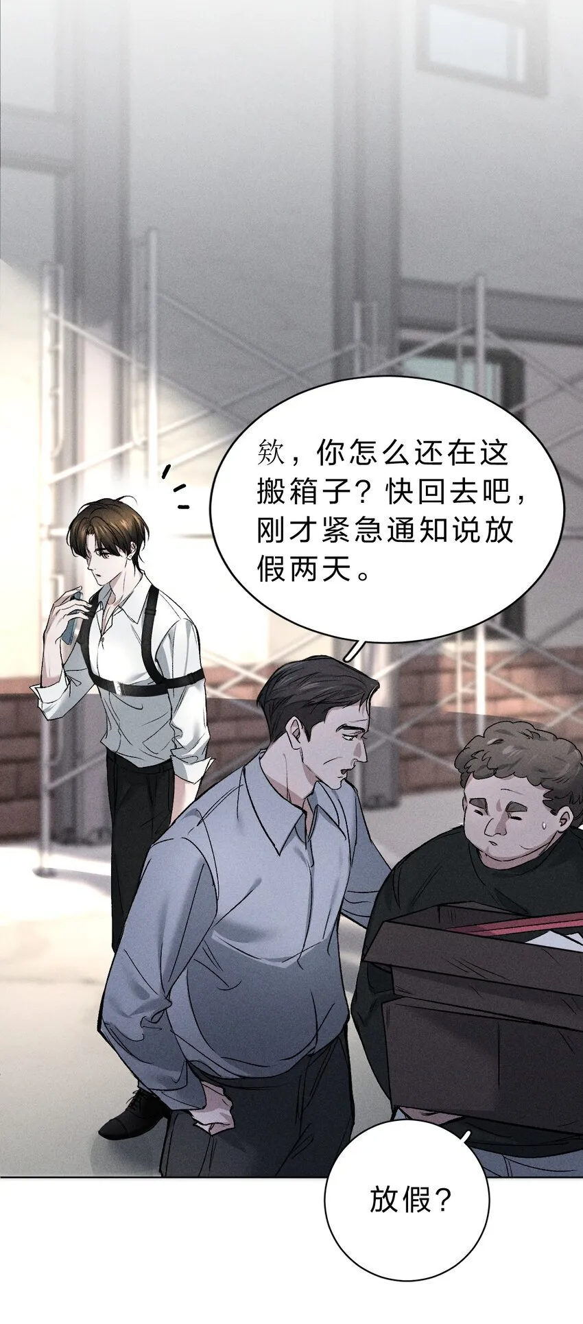 002 要见……金主了？！ 第16页