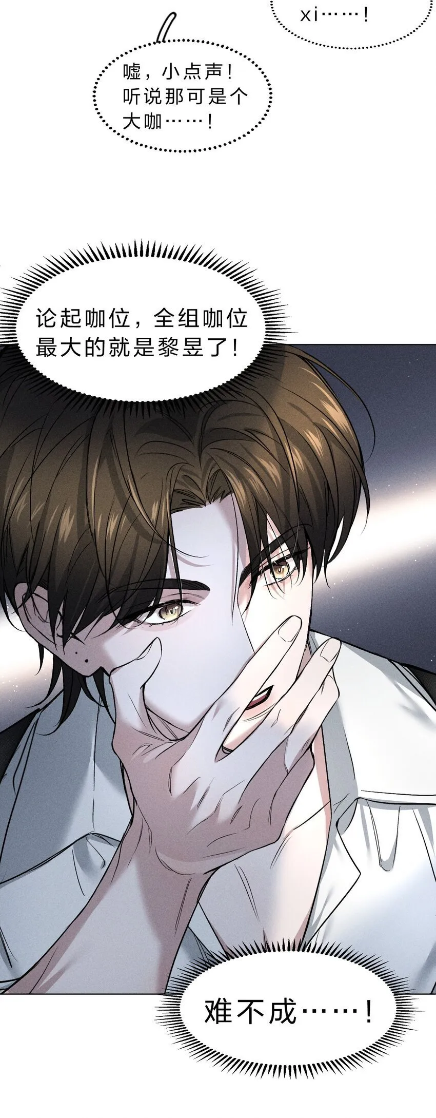 002 要见……金主了？！ 第18页
