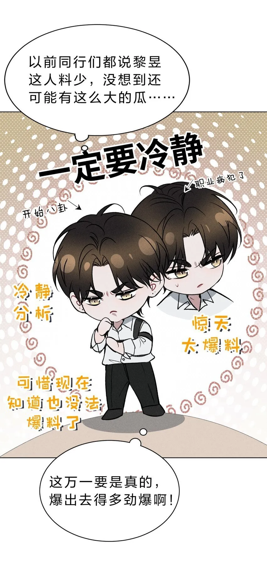 002 要见……金主了？！ 第19页