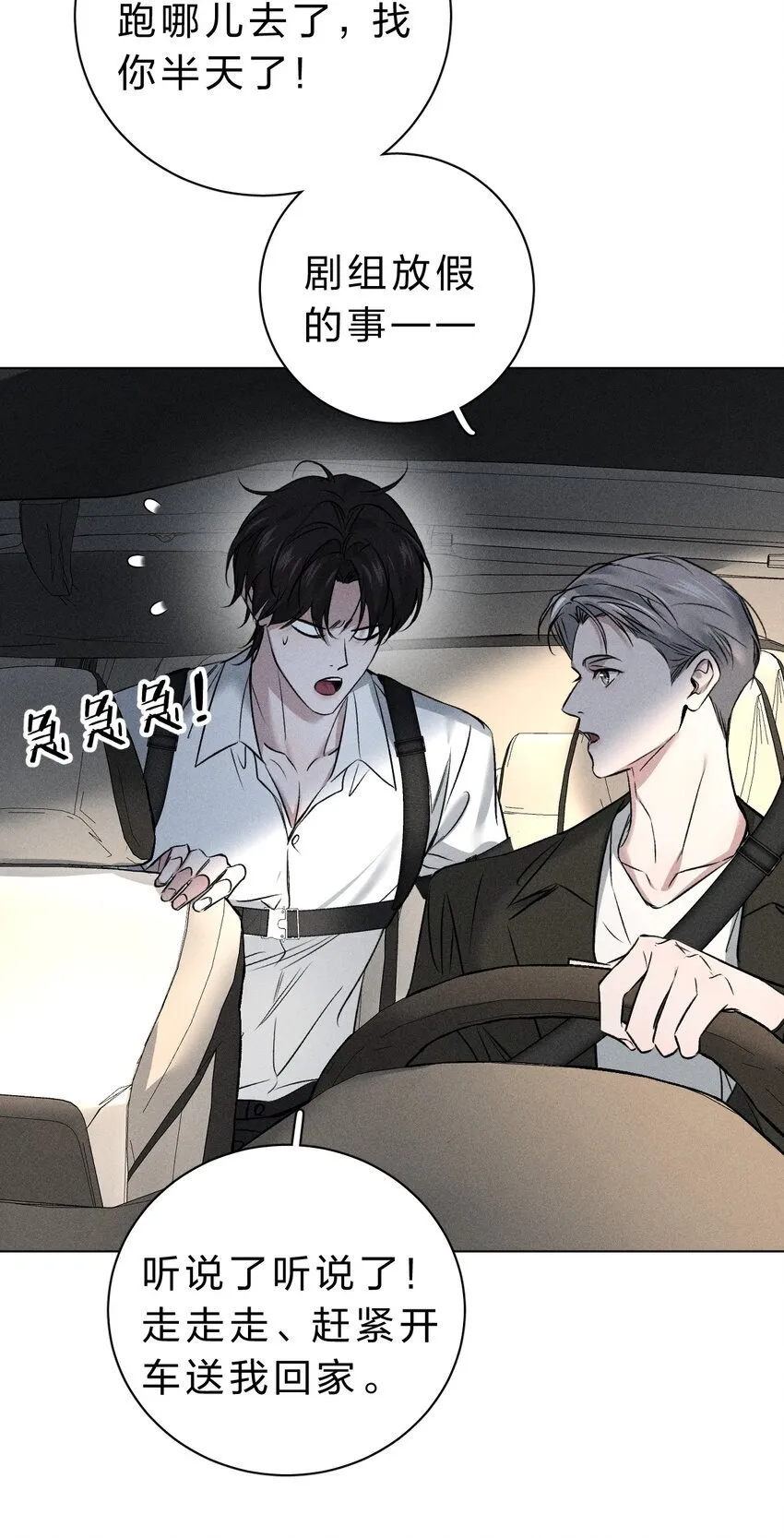 002 要见……金主了？！ 第33页