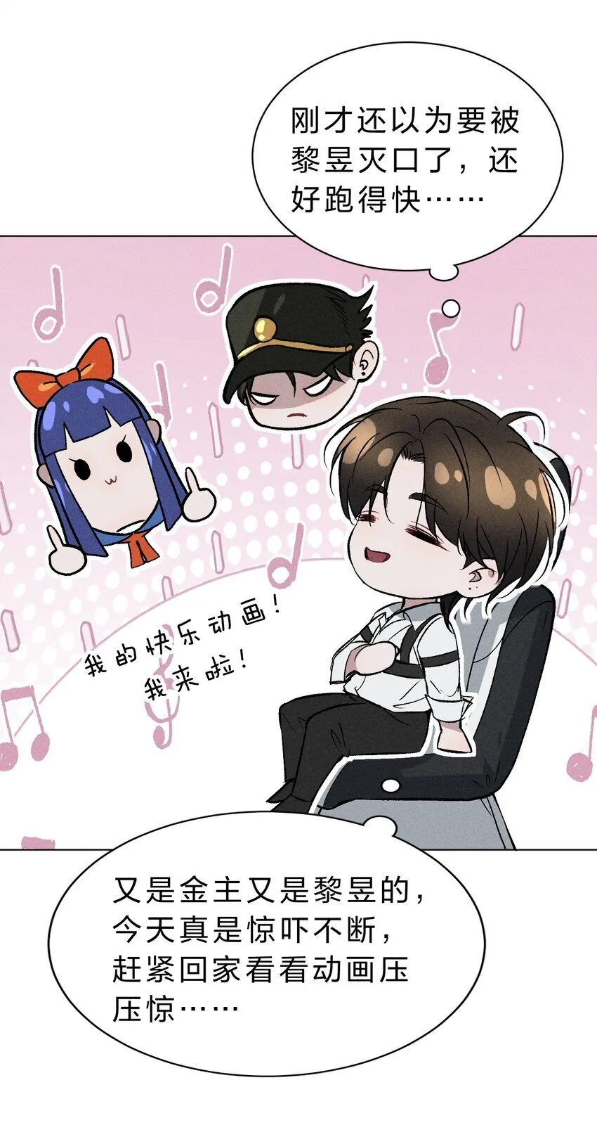 002 要见……金主了？！ 第34页