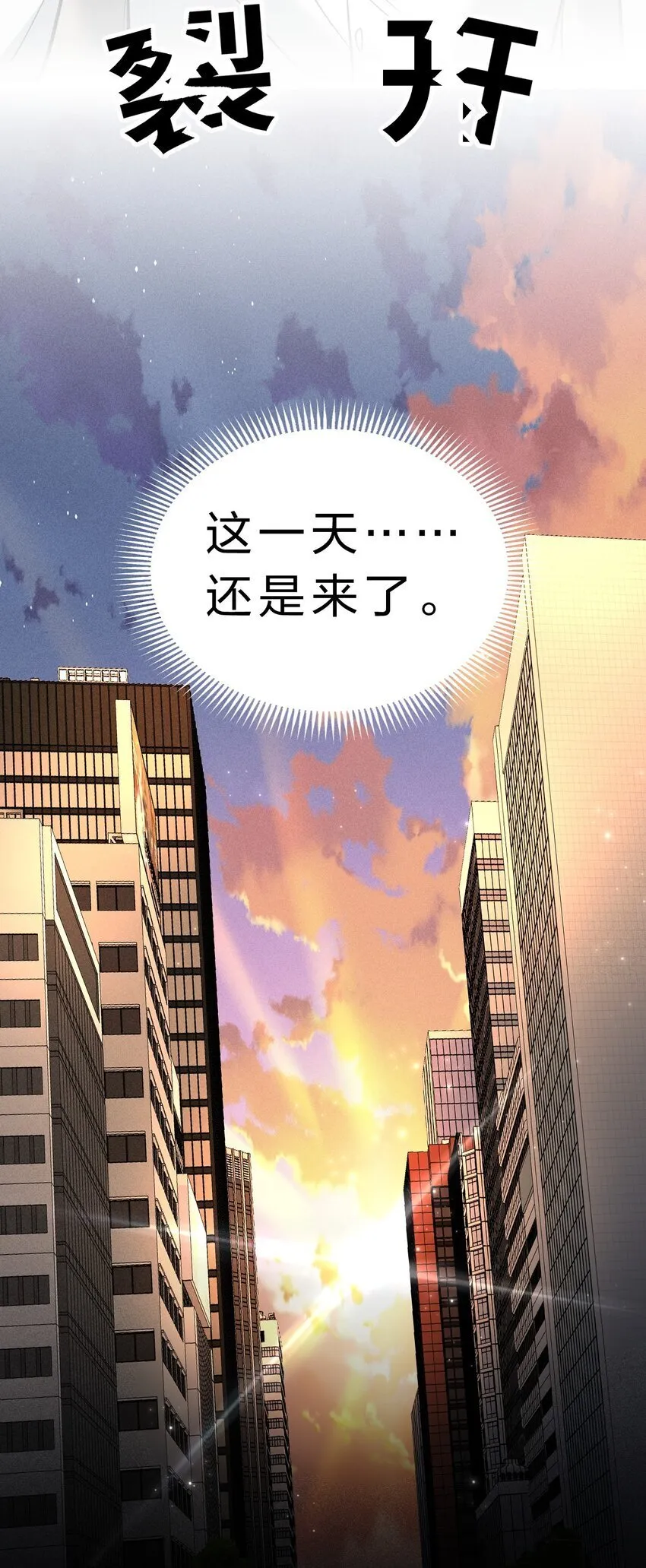 002 要见……金主了？！ 第37页