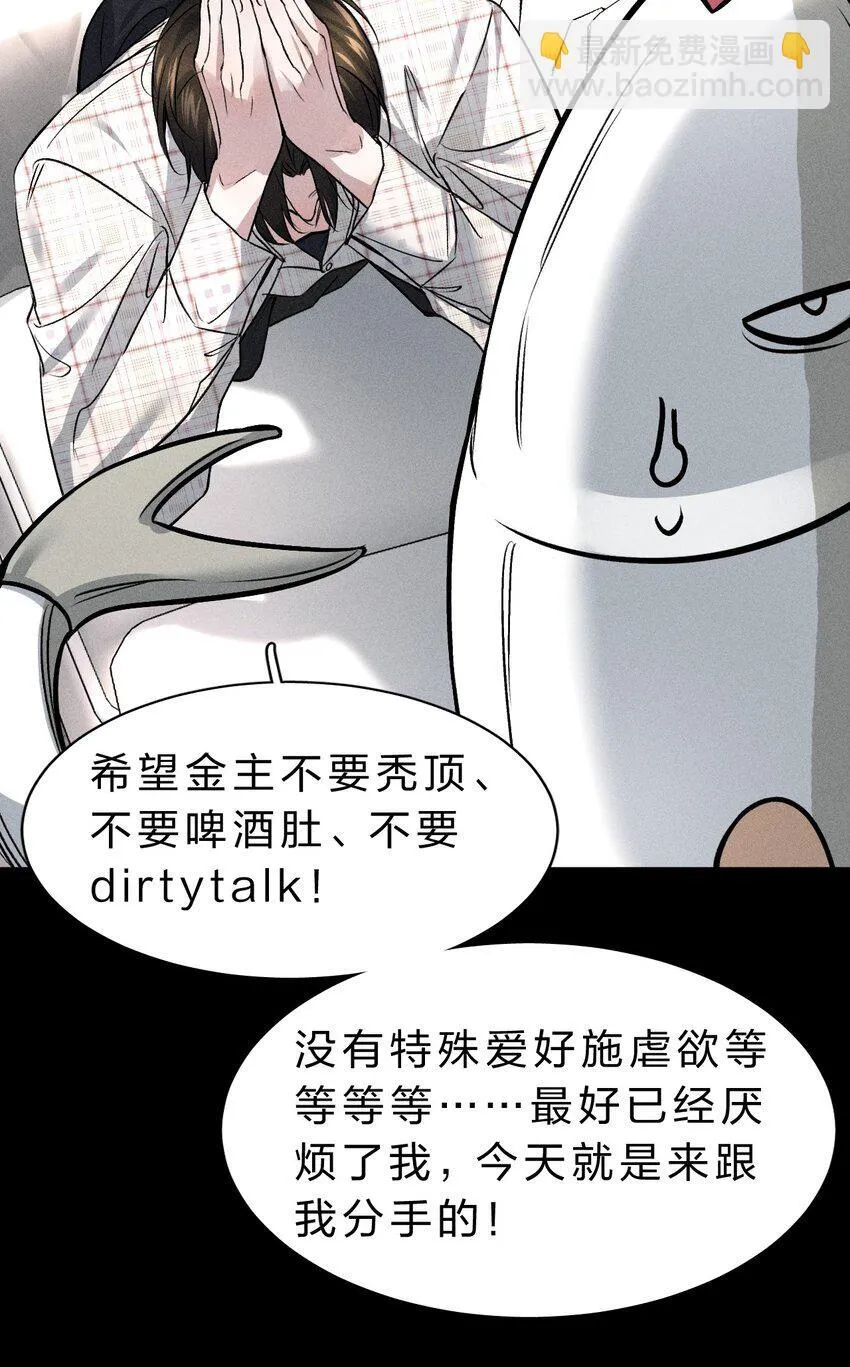 002 要见……金主了？！ 第49页
