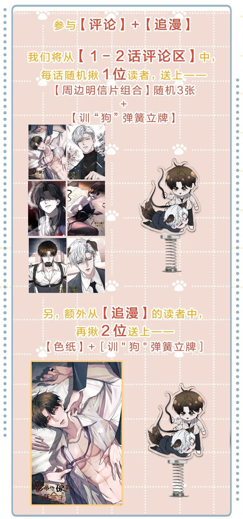 002 要见……金主了？！ 第56页