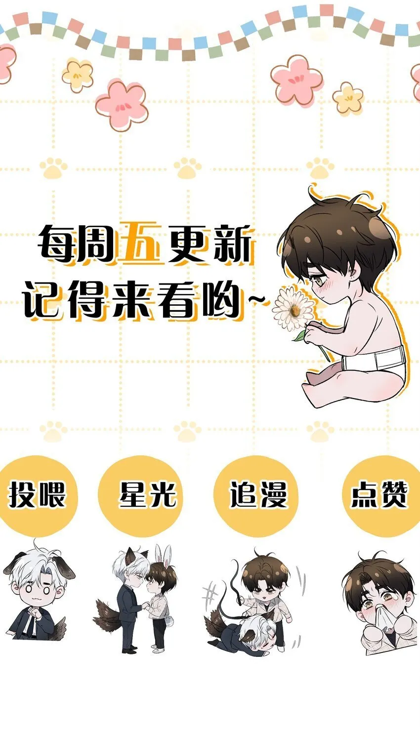 002 要见……金主了？！ 第57页