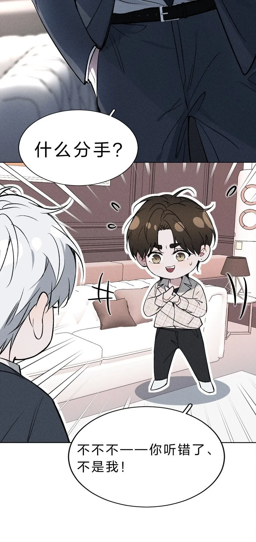003 能不能……不生我的气了 第10页