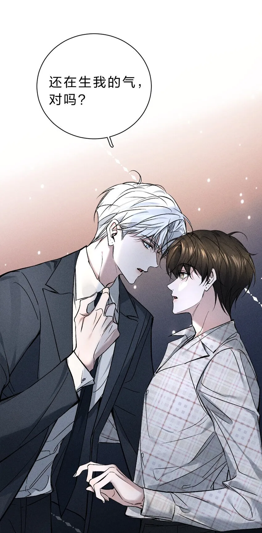003 能不能……不生我的气了 第17页