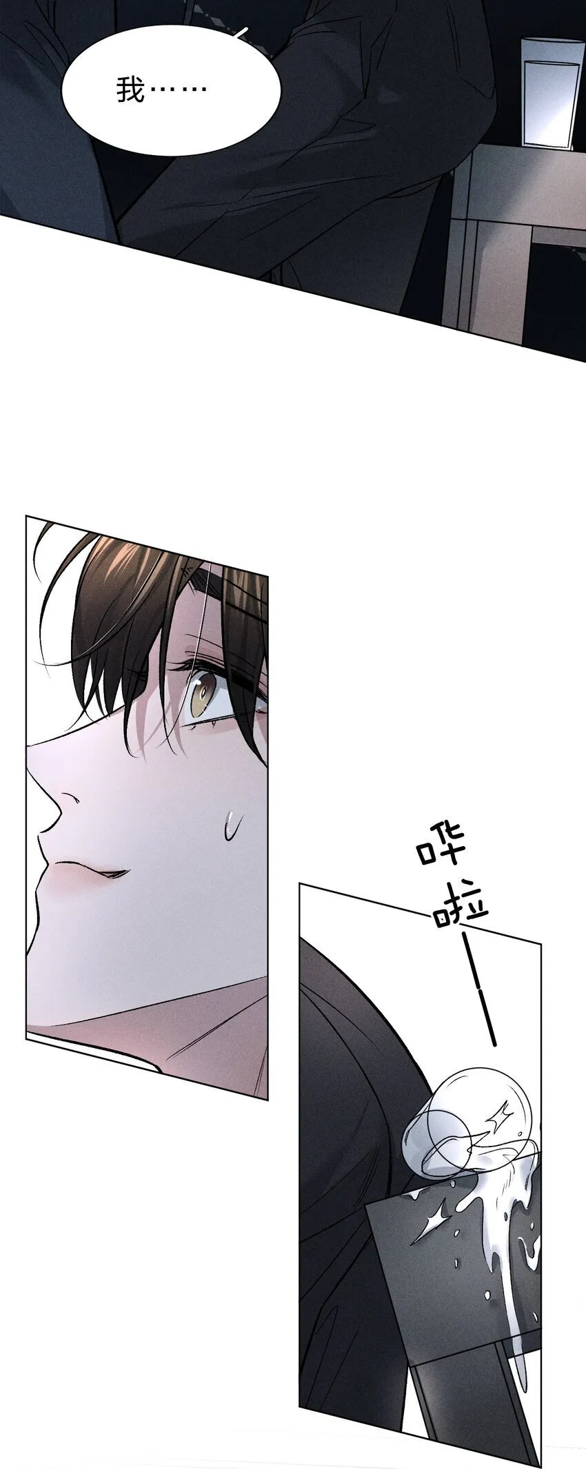 003 能不能……不生我的气了 第18页