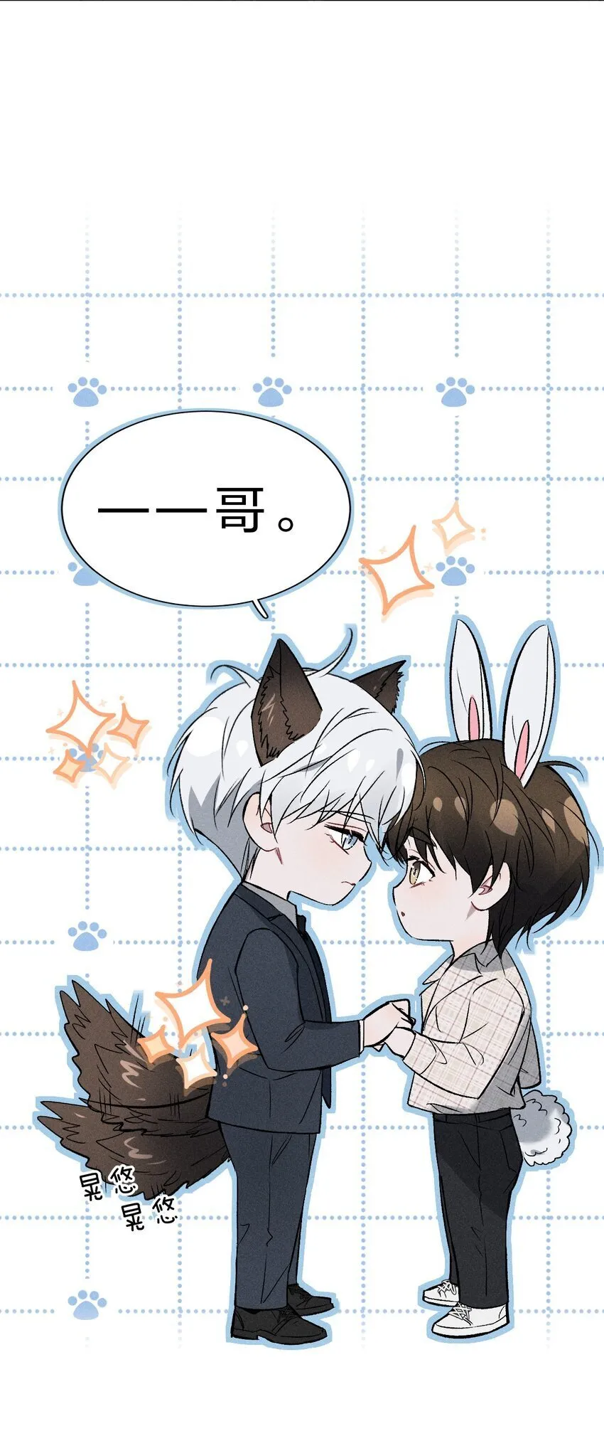 003 能不能……不生我的气了 第20页