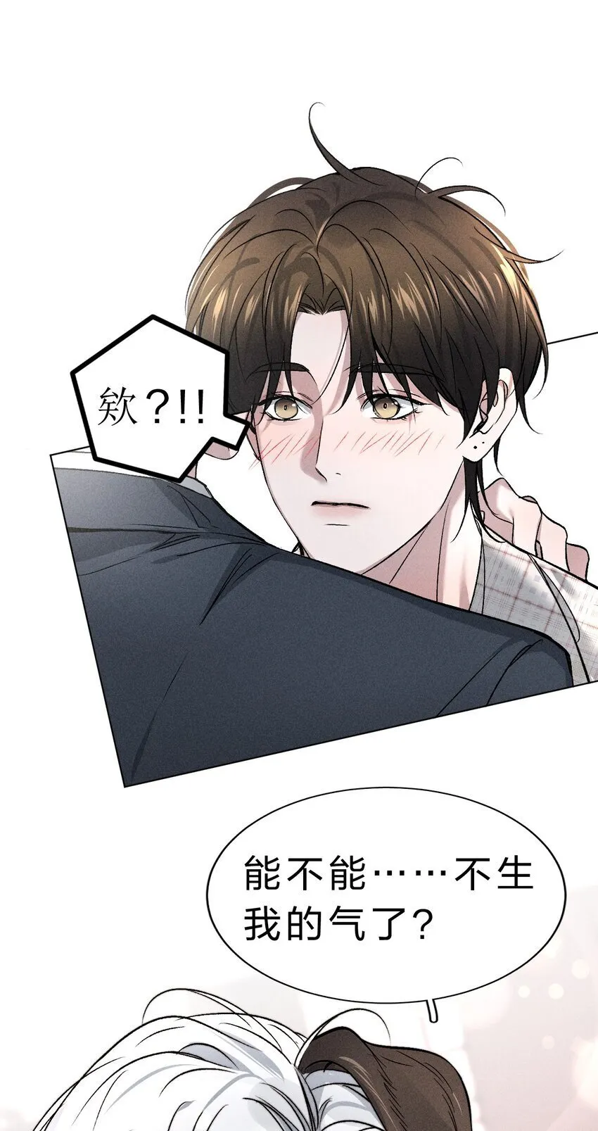 003 能不能……不生我的气了 第21页