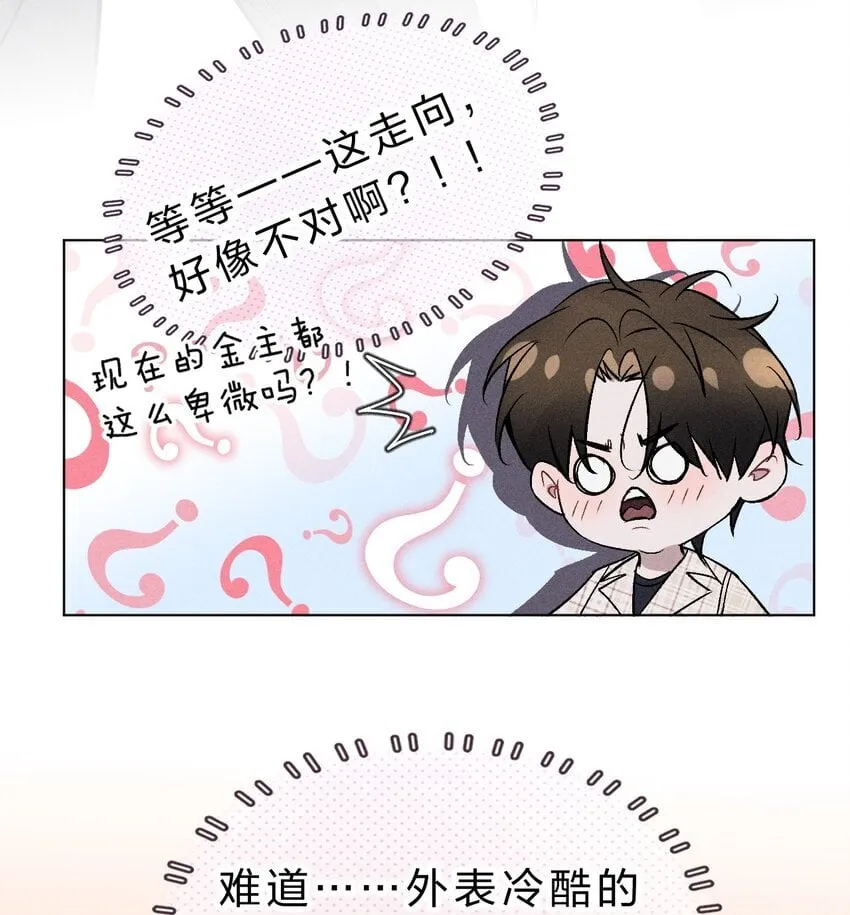 003 能不能……不生我的气了 第23页