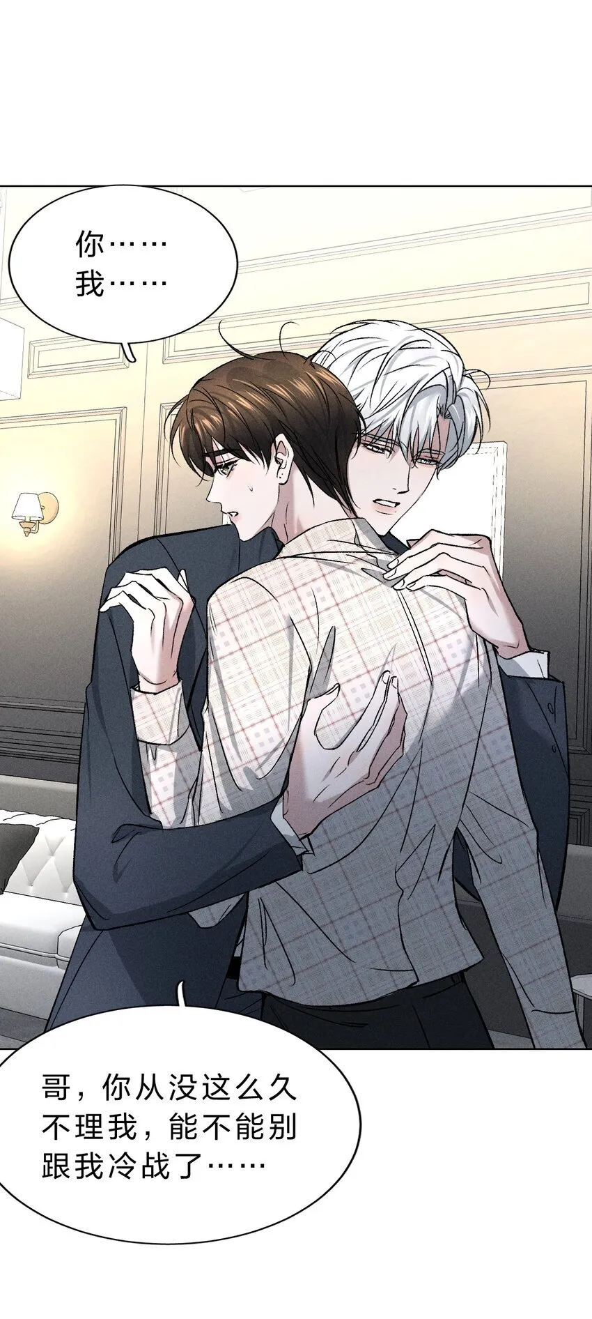 003 能不能……不生我的气了 第25页