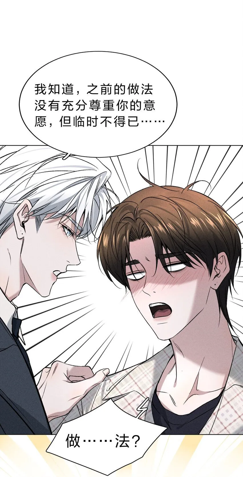 003 能不能……不生我的气了 第27页