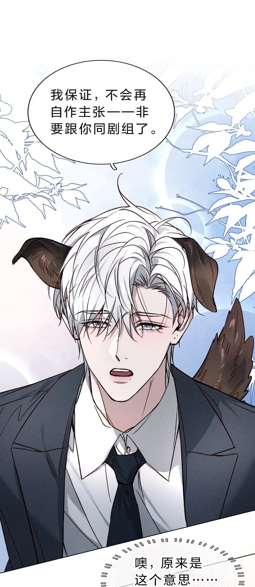 003 能不能……不生我的气了 第29页