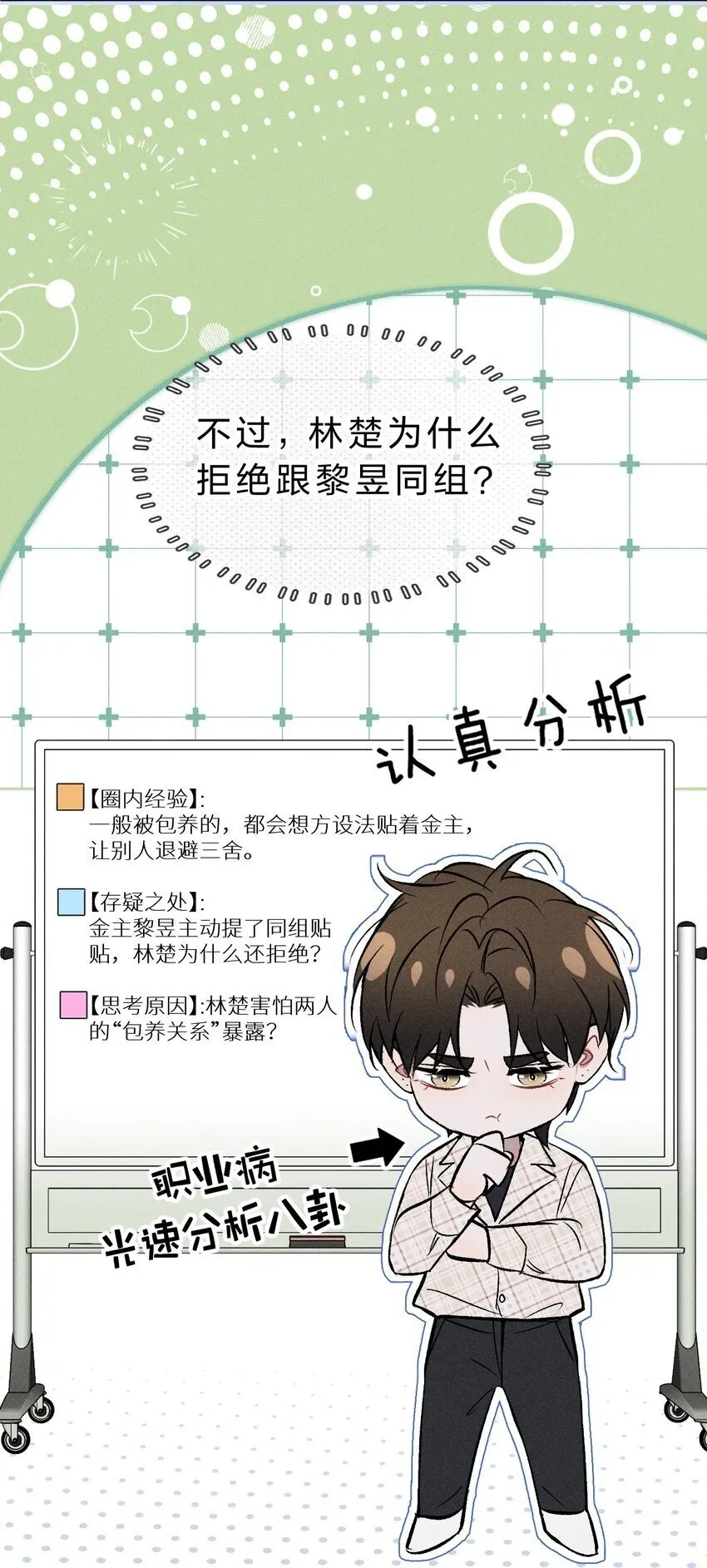 003 能不能……不生我的气了 第31页