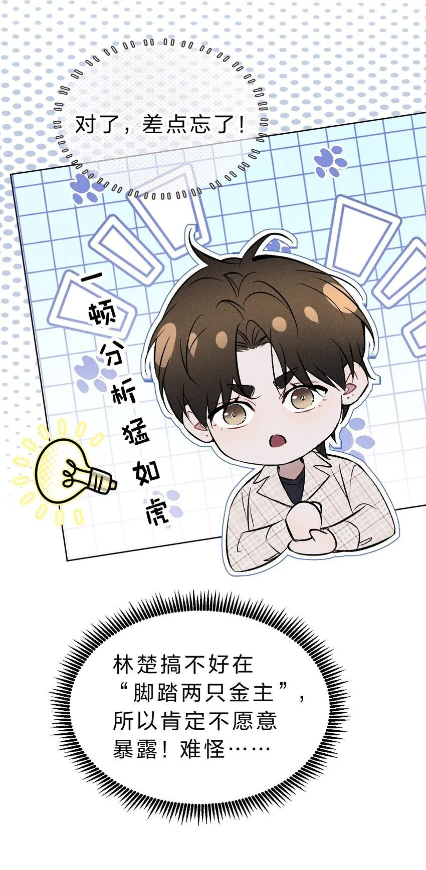 003 能不能……不生我的气了 第32页