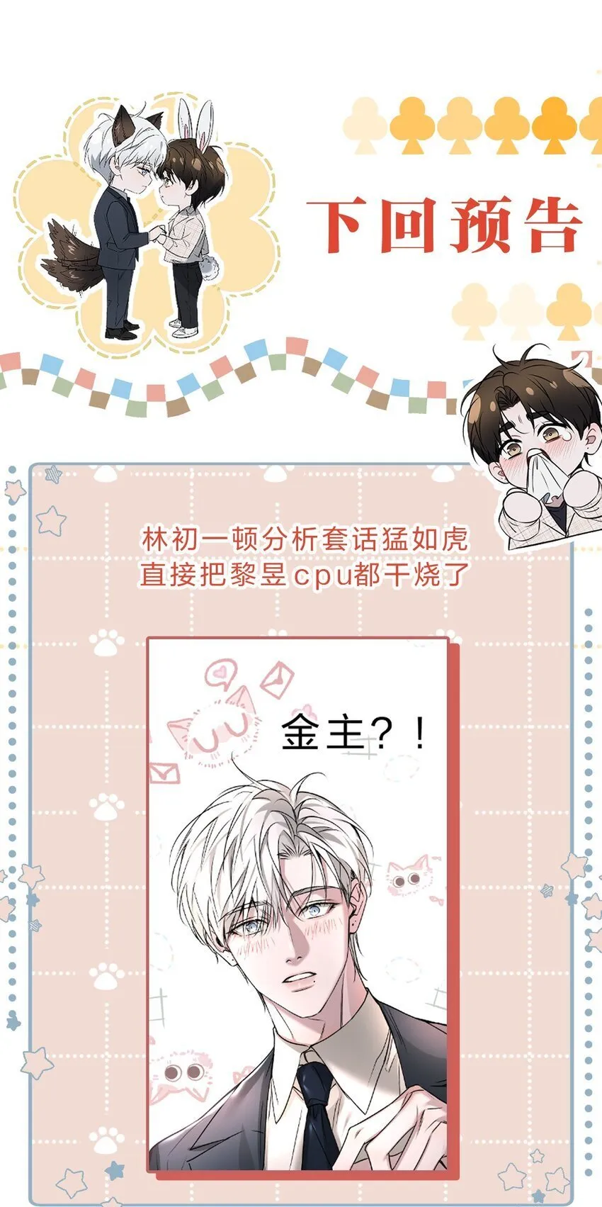 003 能不能……不生我的气了 第37页