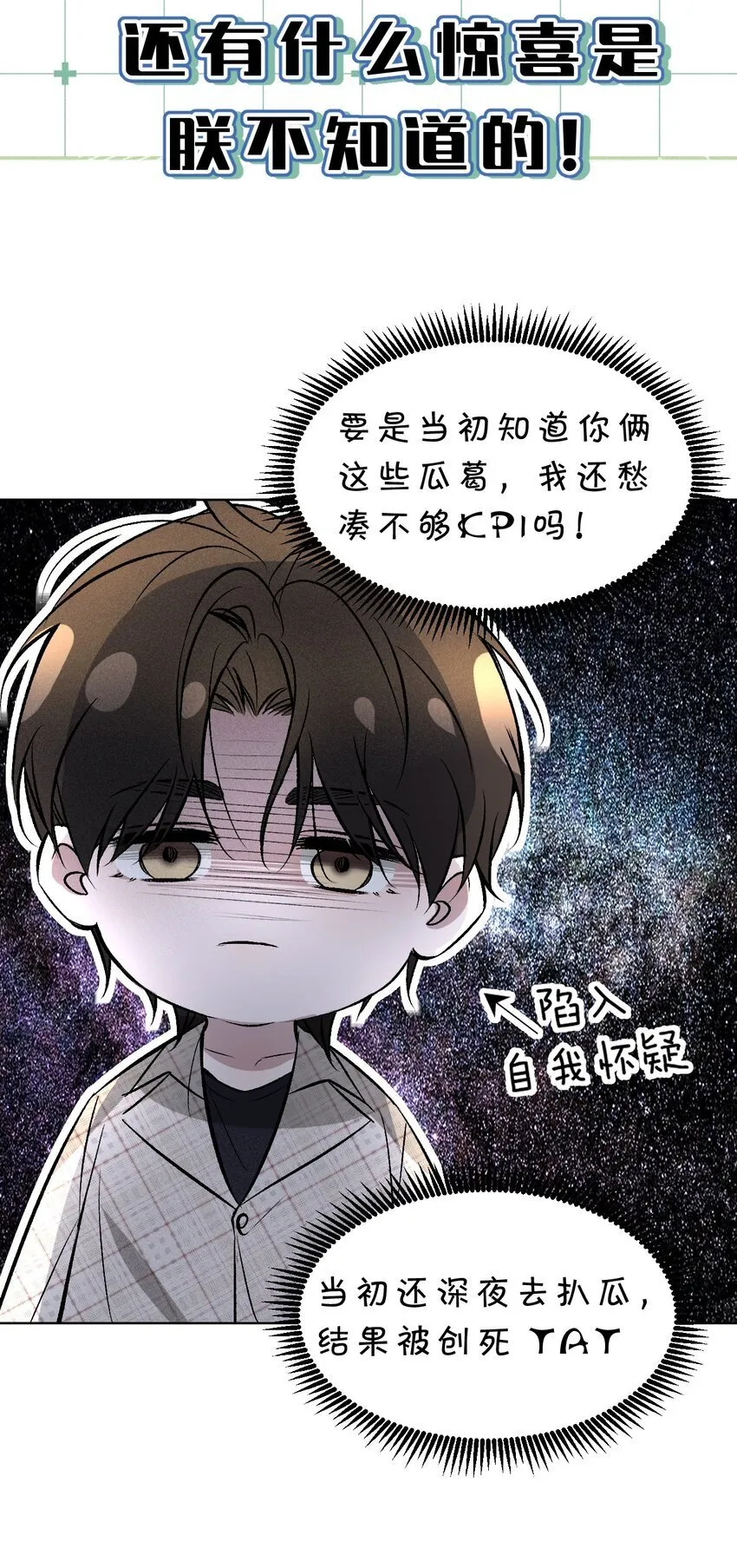 004 原来你不是来睡我的？ 第6页