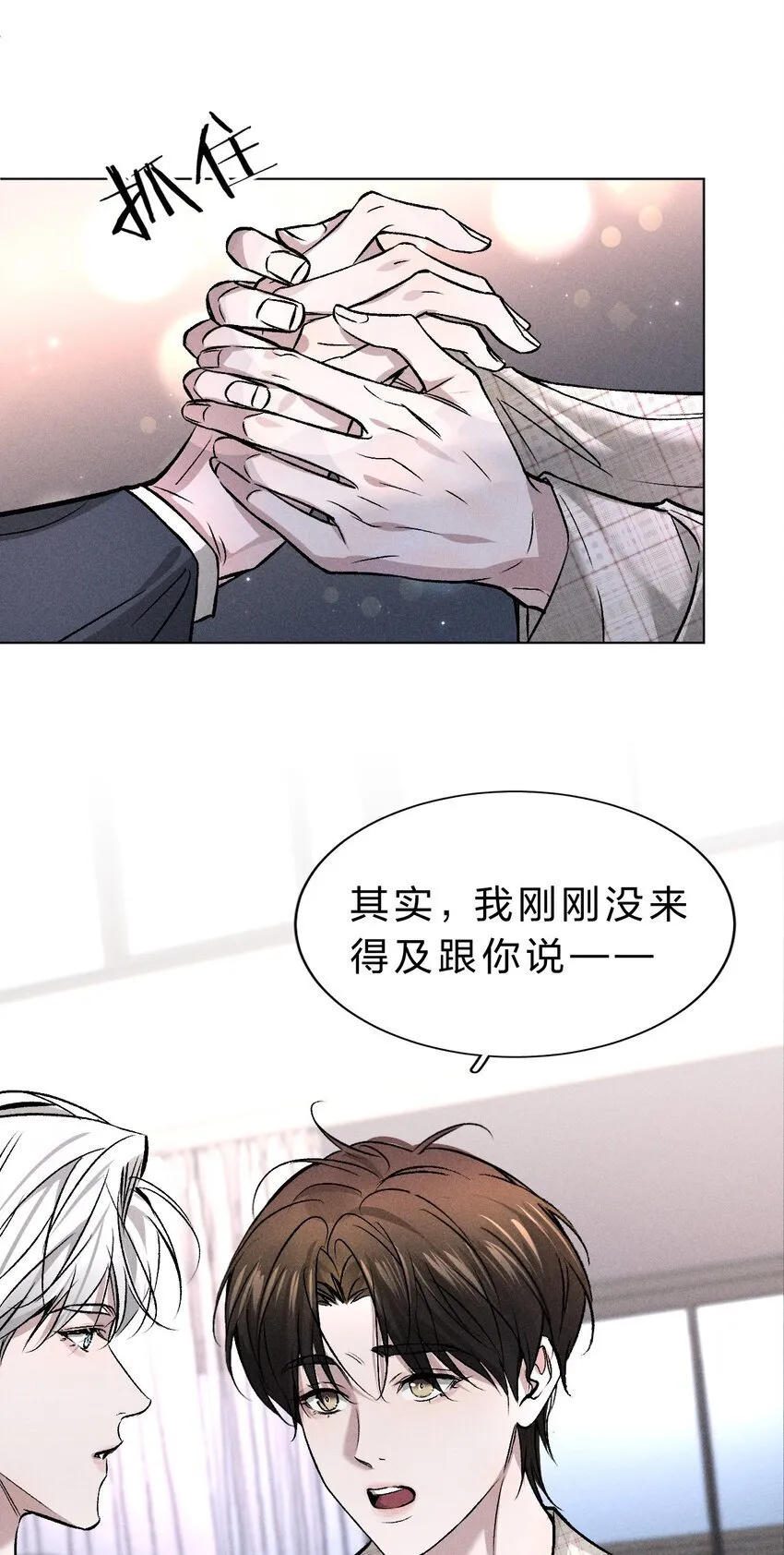 004 原来你不是来睡我的？ 第9页