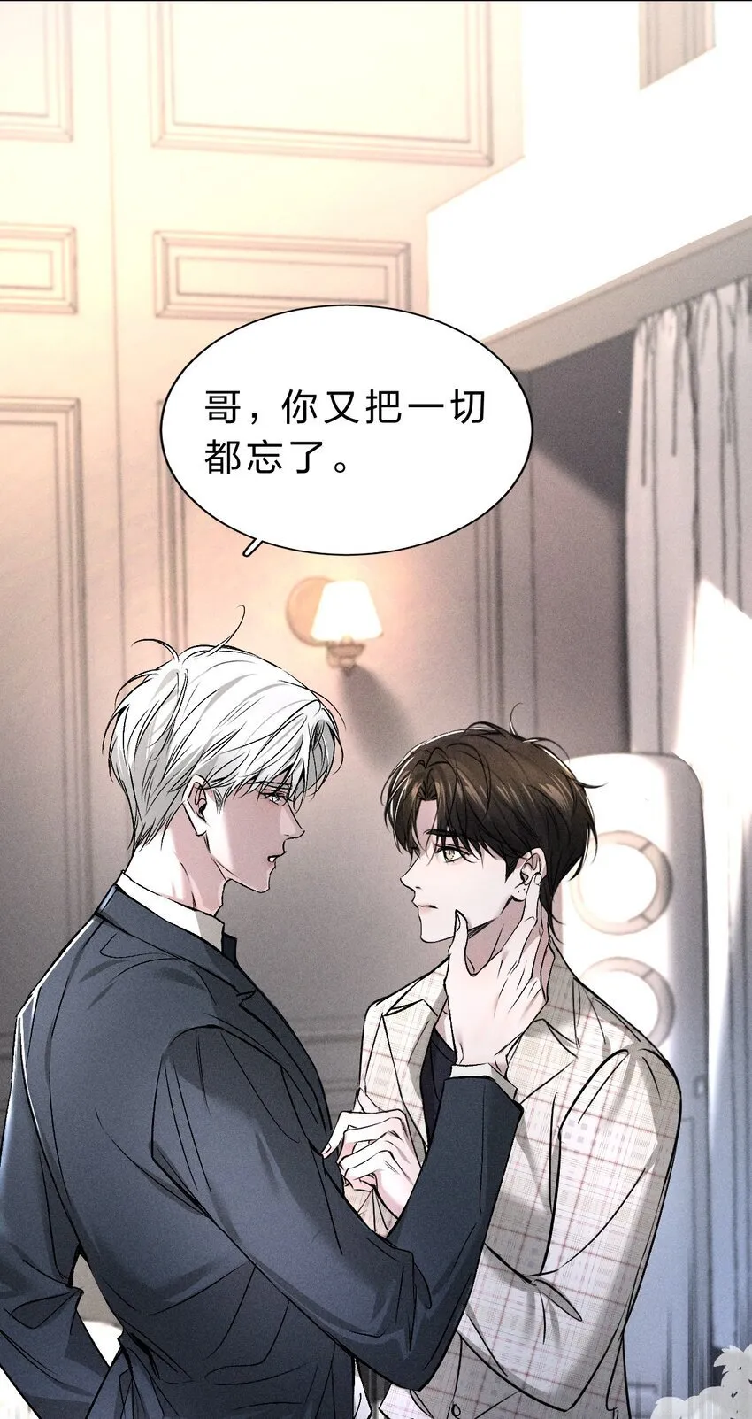 004 原来你不是来睡我的？ 第15页