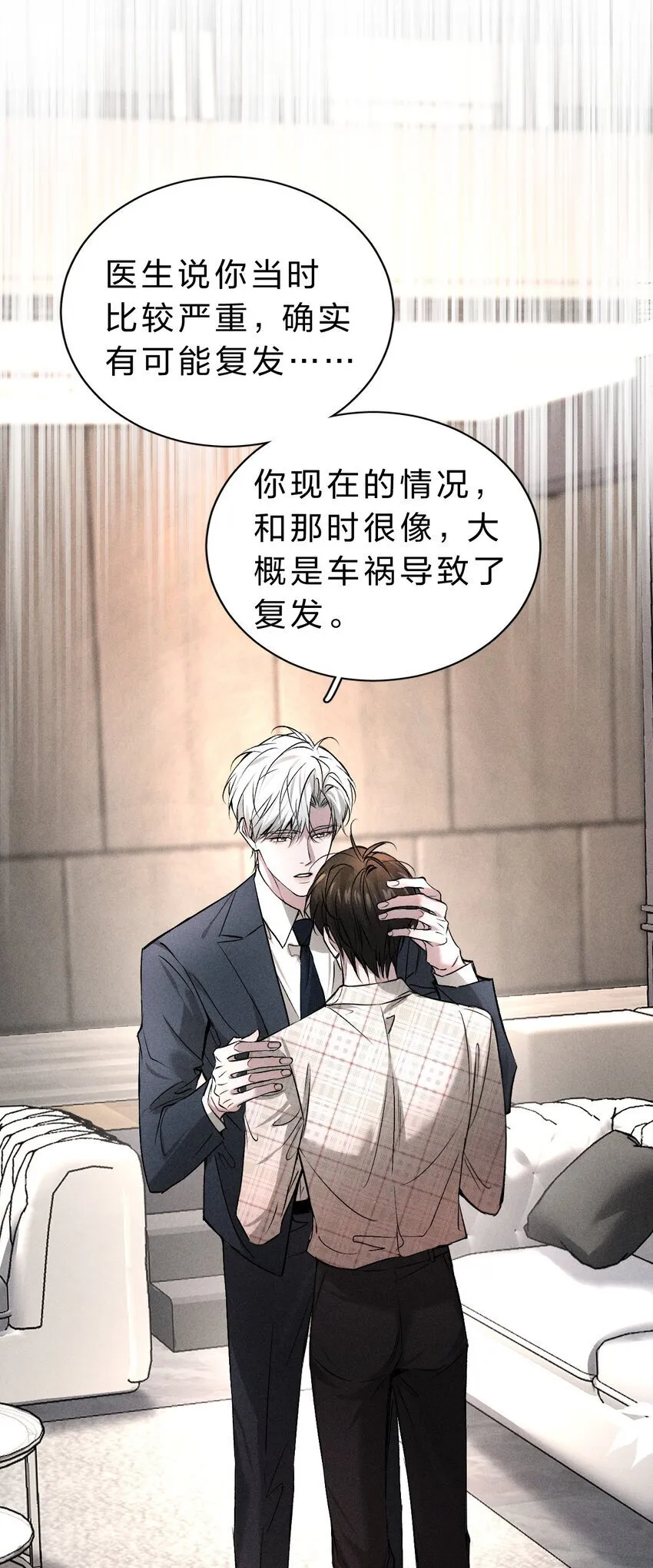 004 原来你不是来睡我的？ 第20页