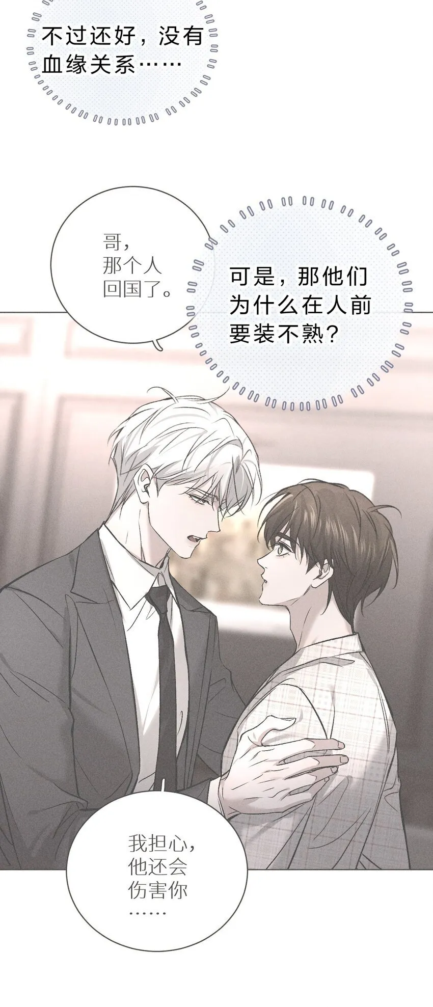 004 原来你不是来睡我的？ 第23页