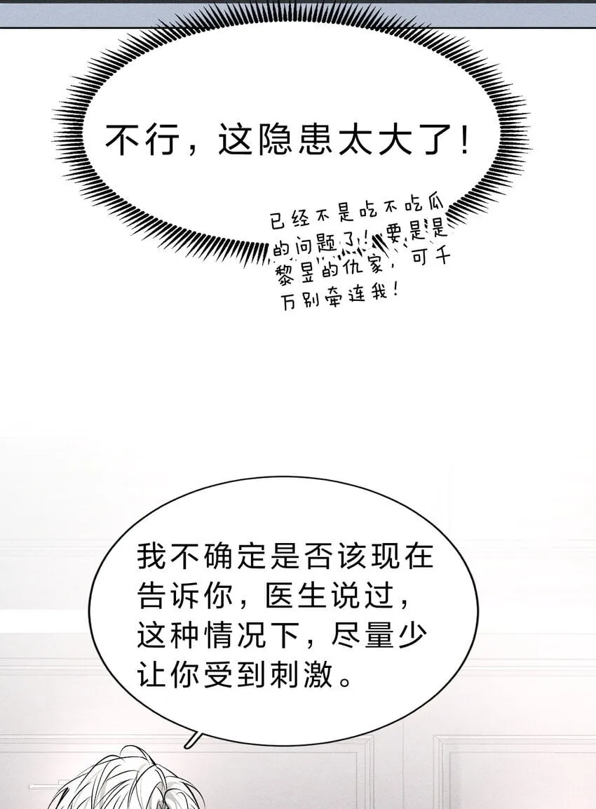 004 原来你不是来睡我的？ 第28页