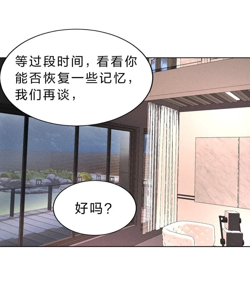 004 原来你不是来睡我的？ 第30页