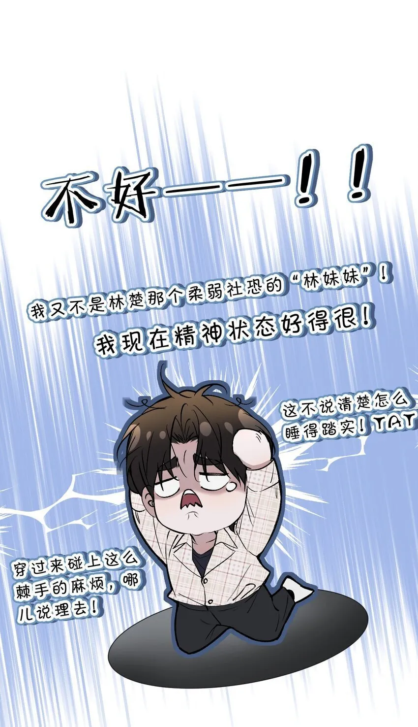 004 原来你不是来睡我的？ 第31页