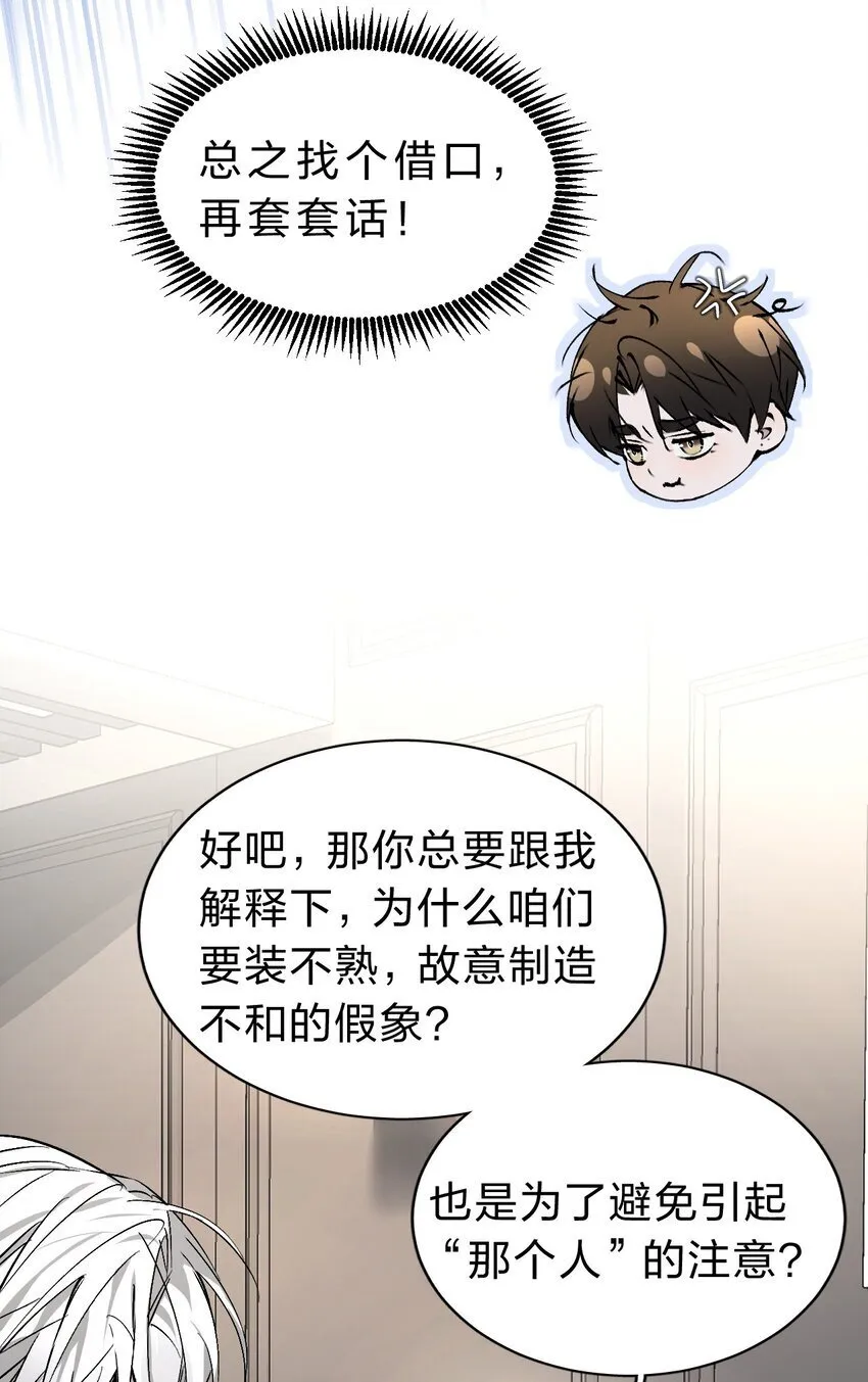 004 原来你不是来睡我的？ 第32页