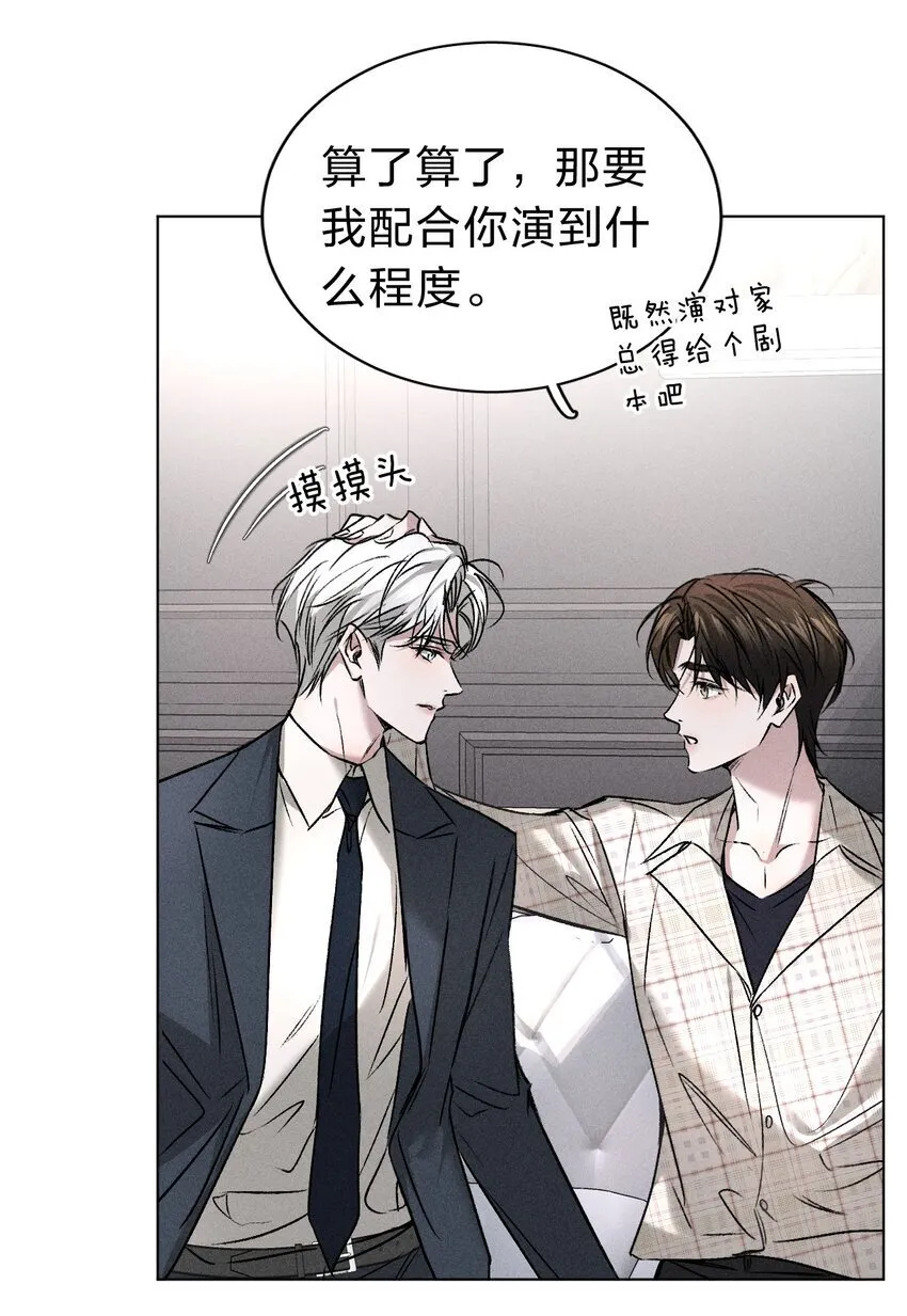 004 原来你不是来睡我的？ 第40页