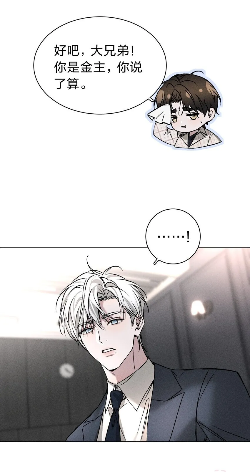 004 原来你不是来睡我的？ 第42页