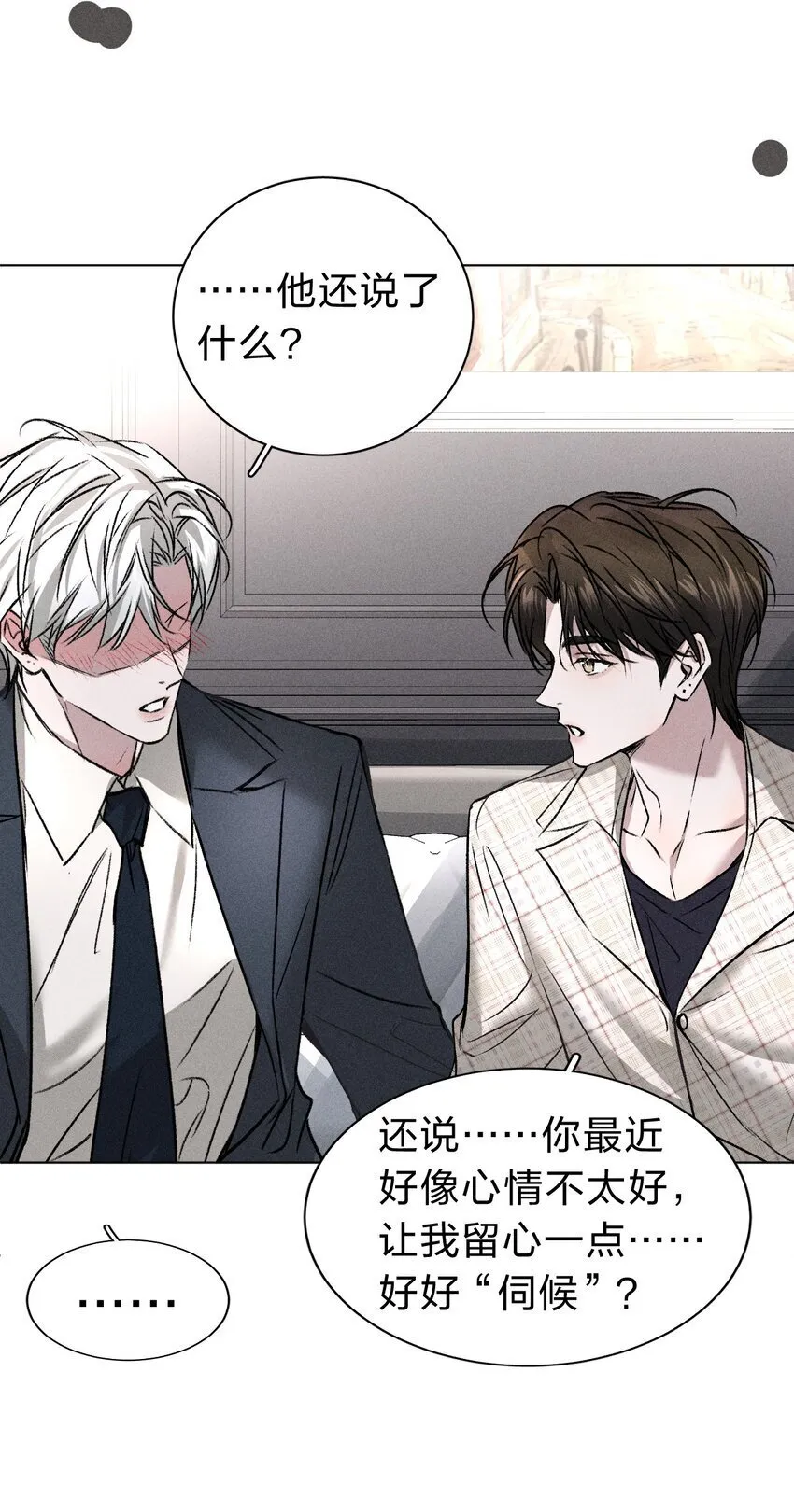 004 原来你不是来睡我的？ 第46页