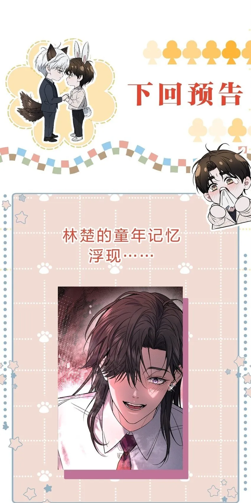 004 原来你不是来睡我的？ 第50页