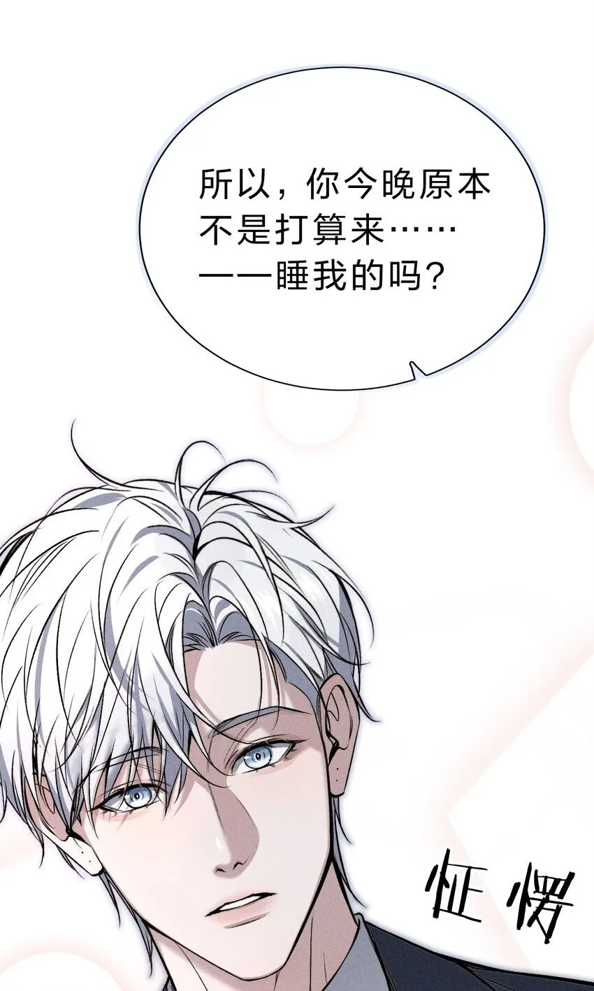 004 原来你不是来睡我的？ 第56页