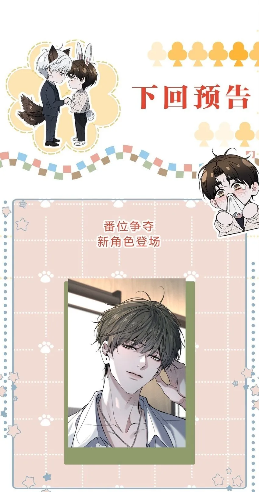 006 我亲爱的……宠物 第50页