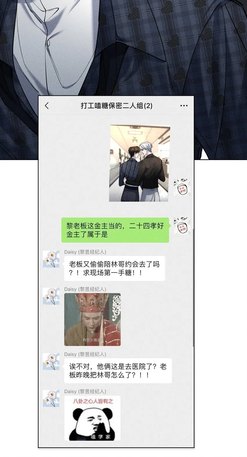 007 被危险的……变态盯上了 第22页