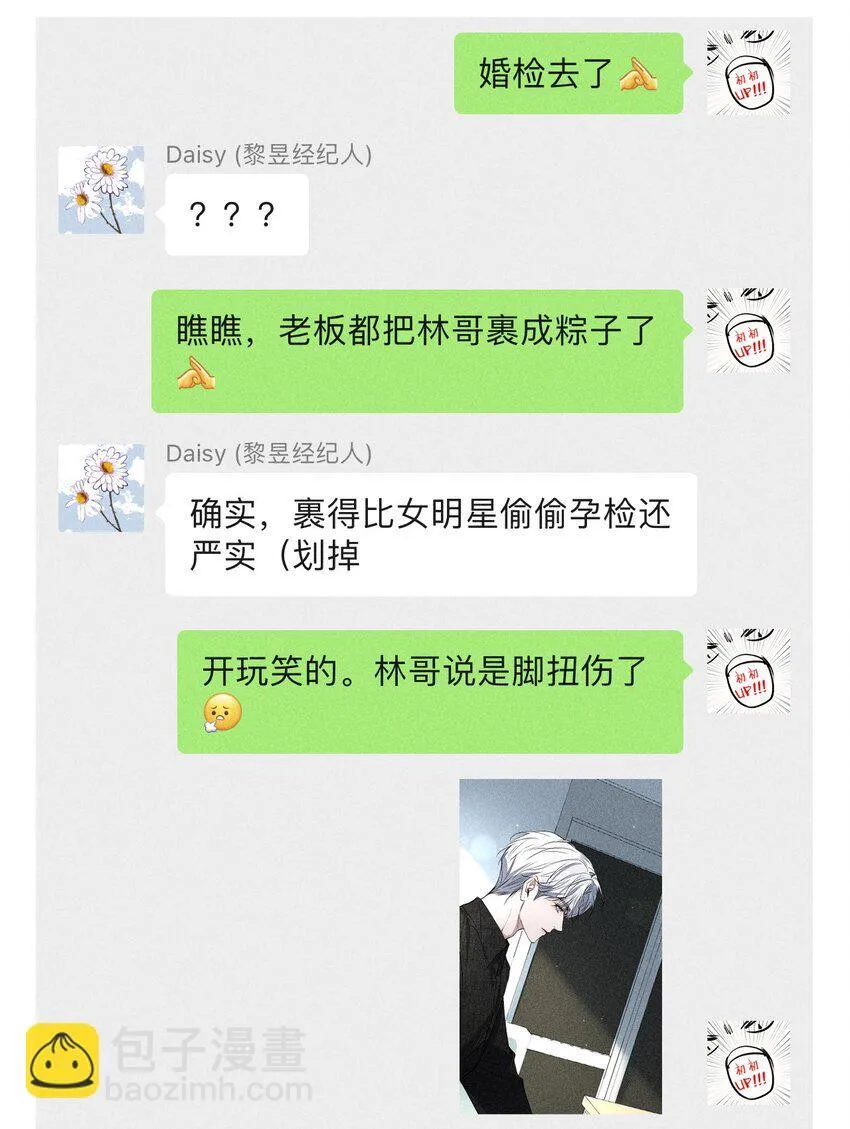 007 被危险的……变态盯上了 第23页