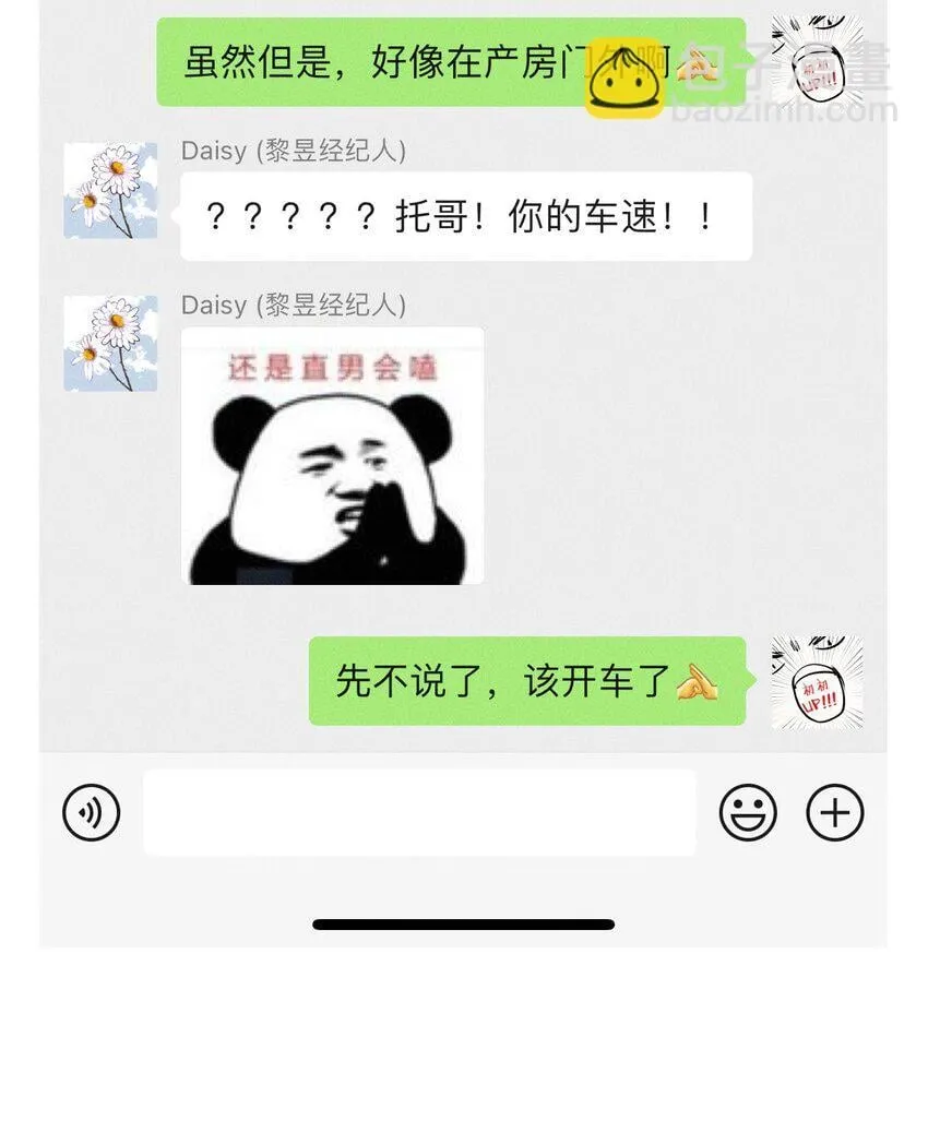 007 被危险的……变态盯上了 第24页