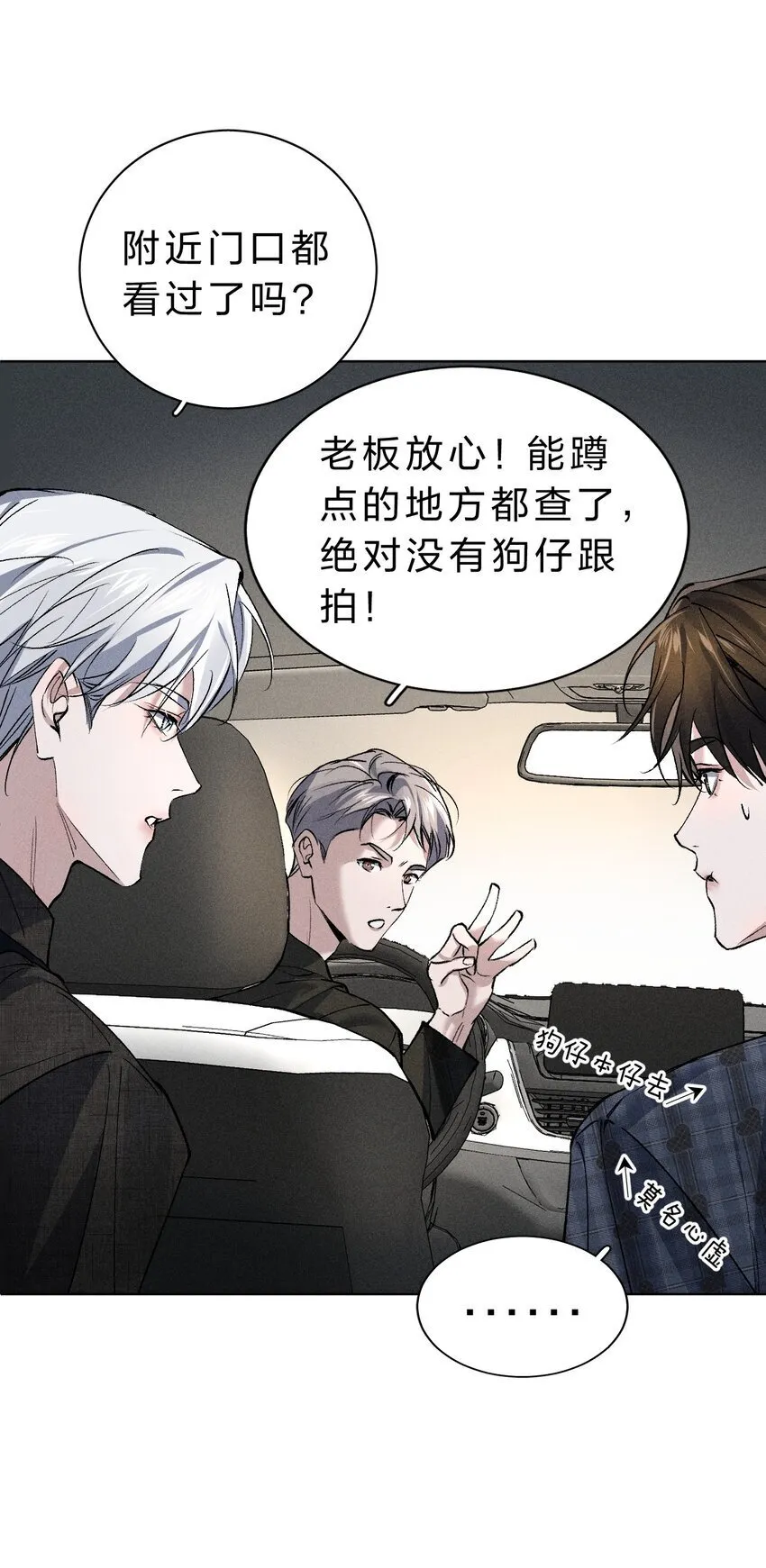 007 被危险的……变态盯上了 第26页