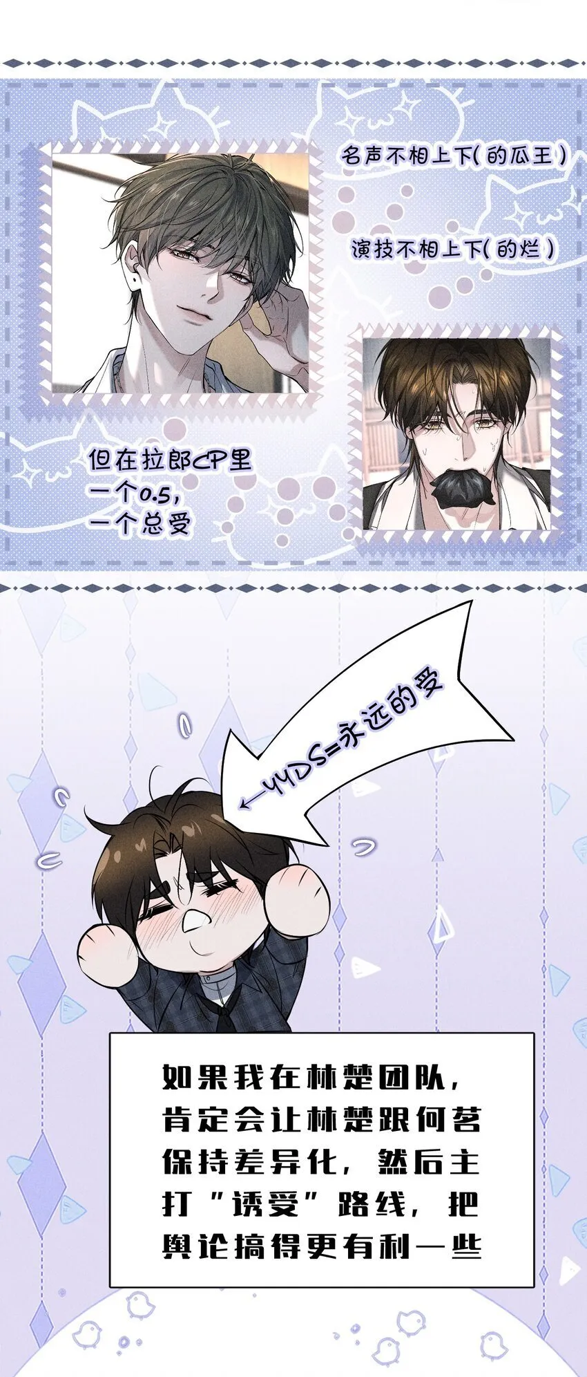 008 YYDS=永远的受 第21页