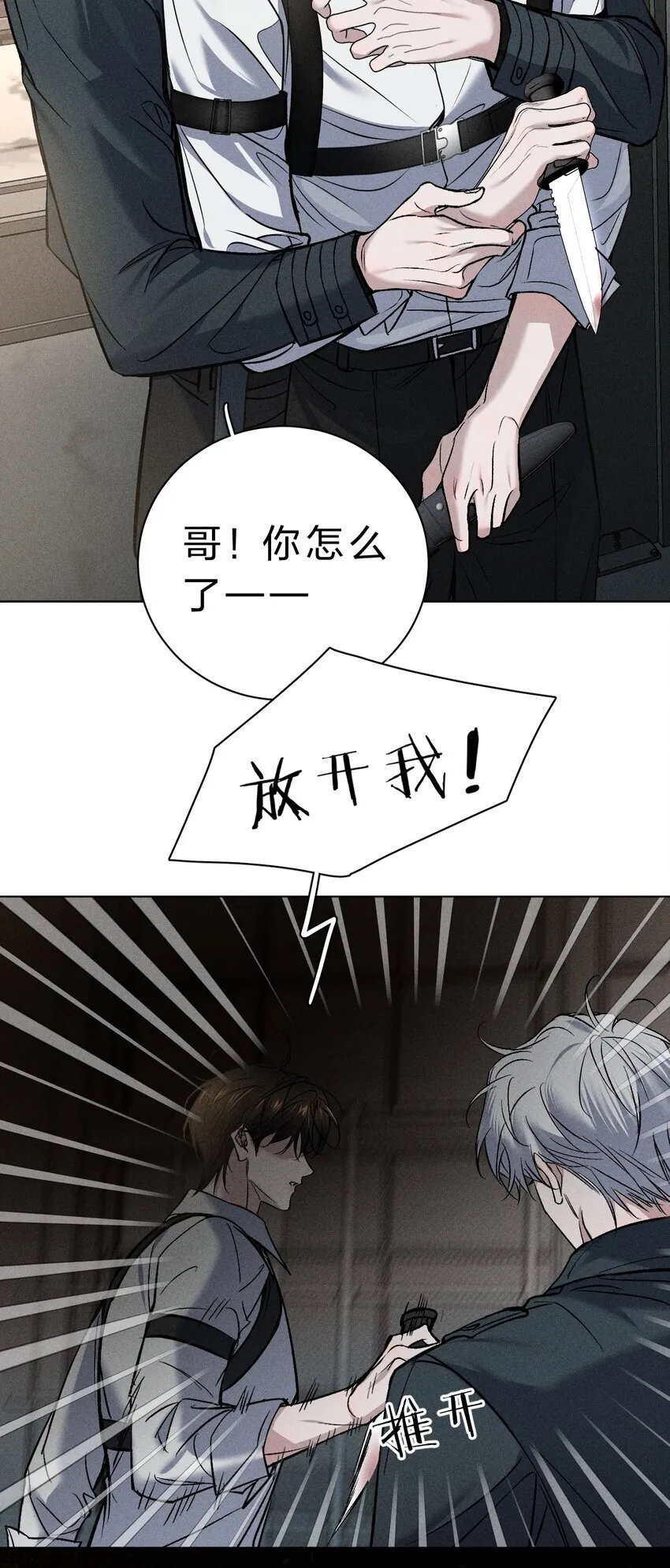 010 碰过他的人，都要付出代价 第14页