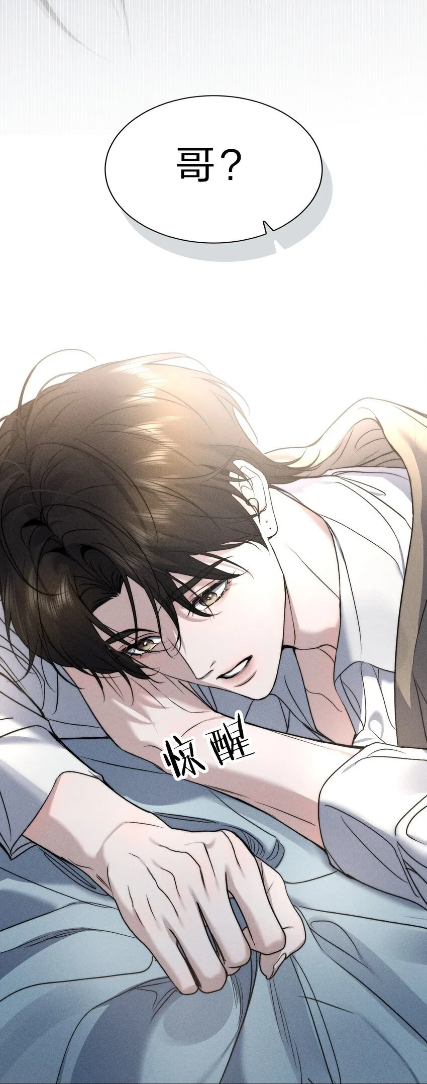 014 我好像……开始有些贪心了 第24页