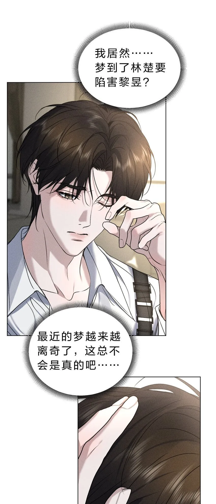 014 我好像……开始有些贪心了 第26页