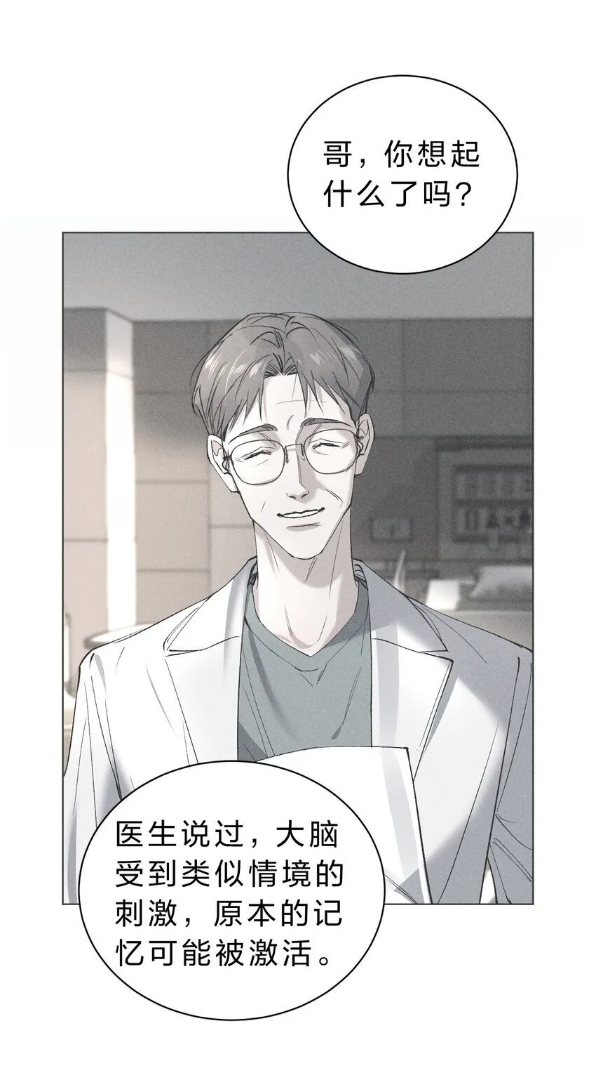 014 我好像……开始有些贪心了 第31页