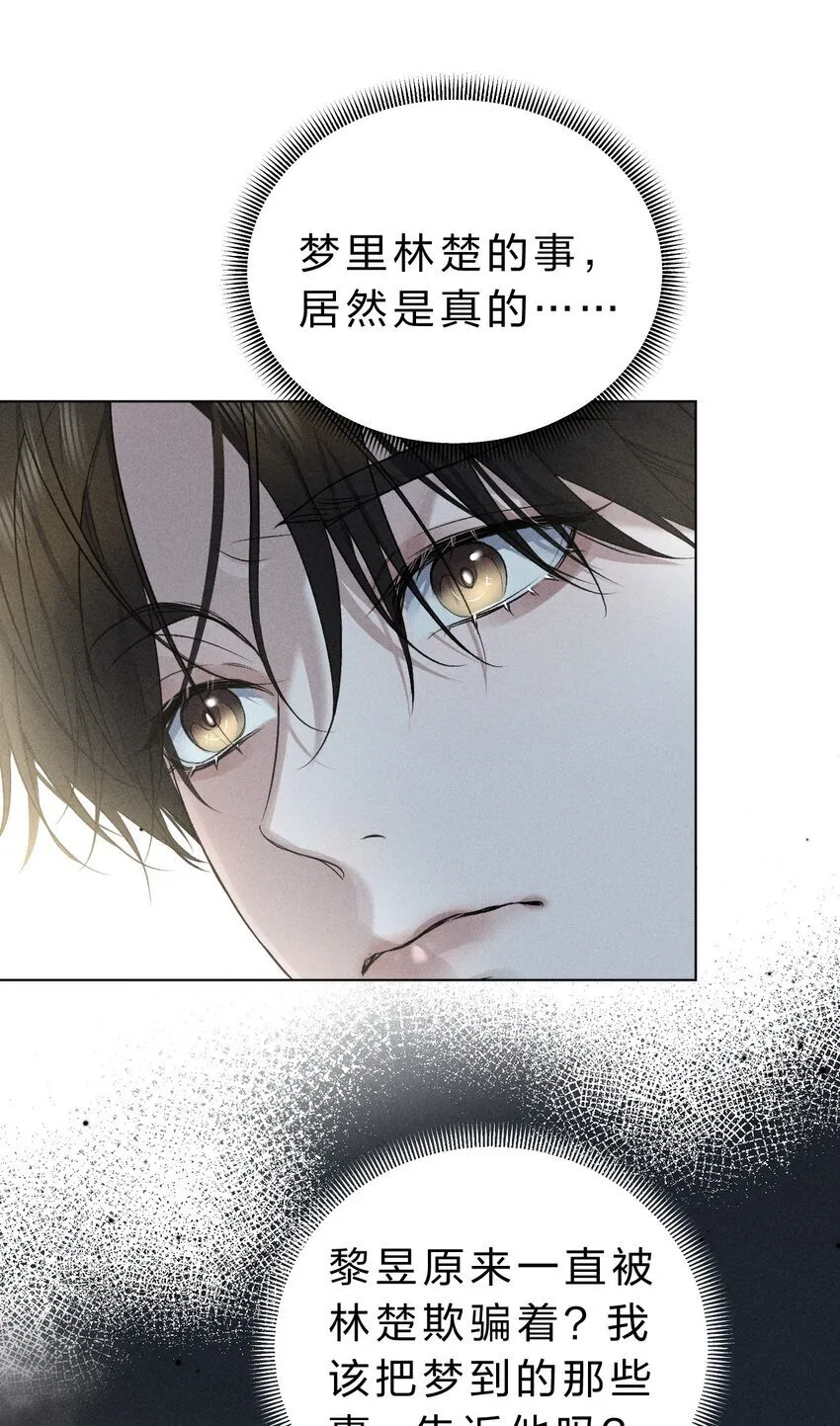 014 我好像……开始有些贪心了 第32页
