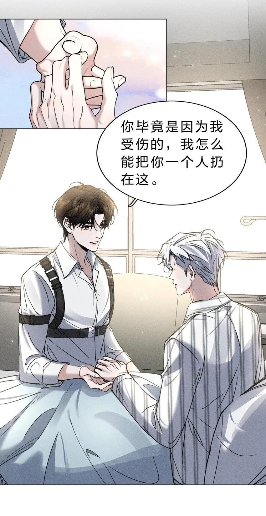 014 我好像……开始有些贪心了 第35页