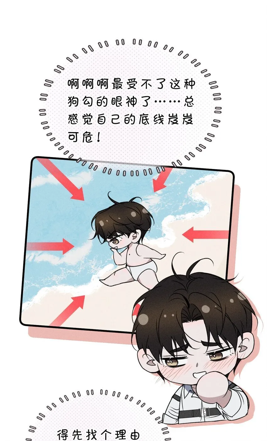 014 我好像……开始有些贪心了 第37页