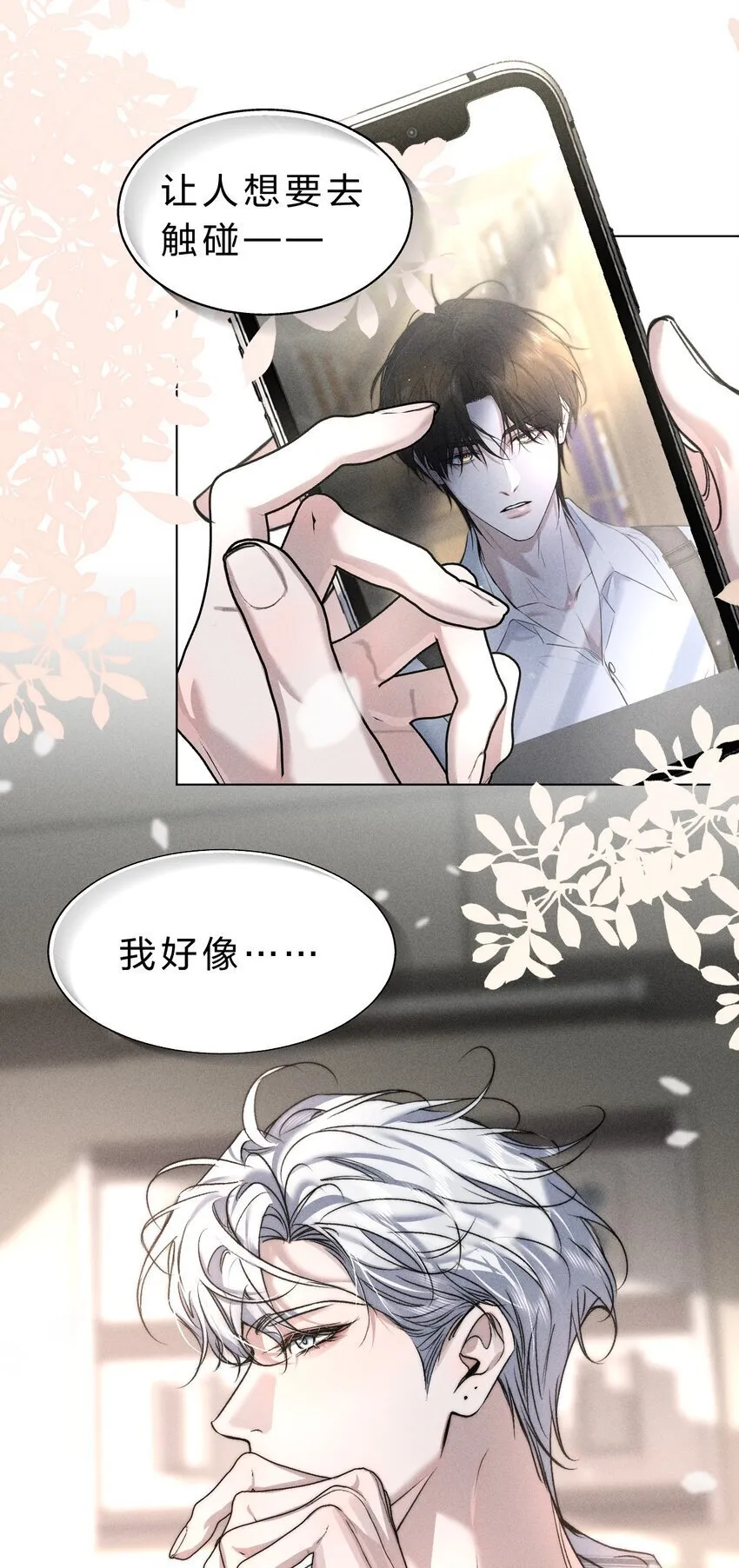 014 我好像……开始有些贪心了 第52页