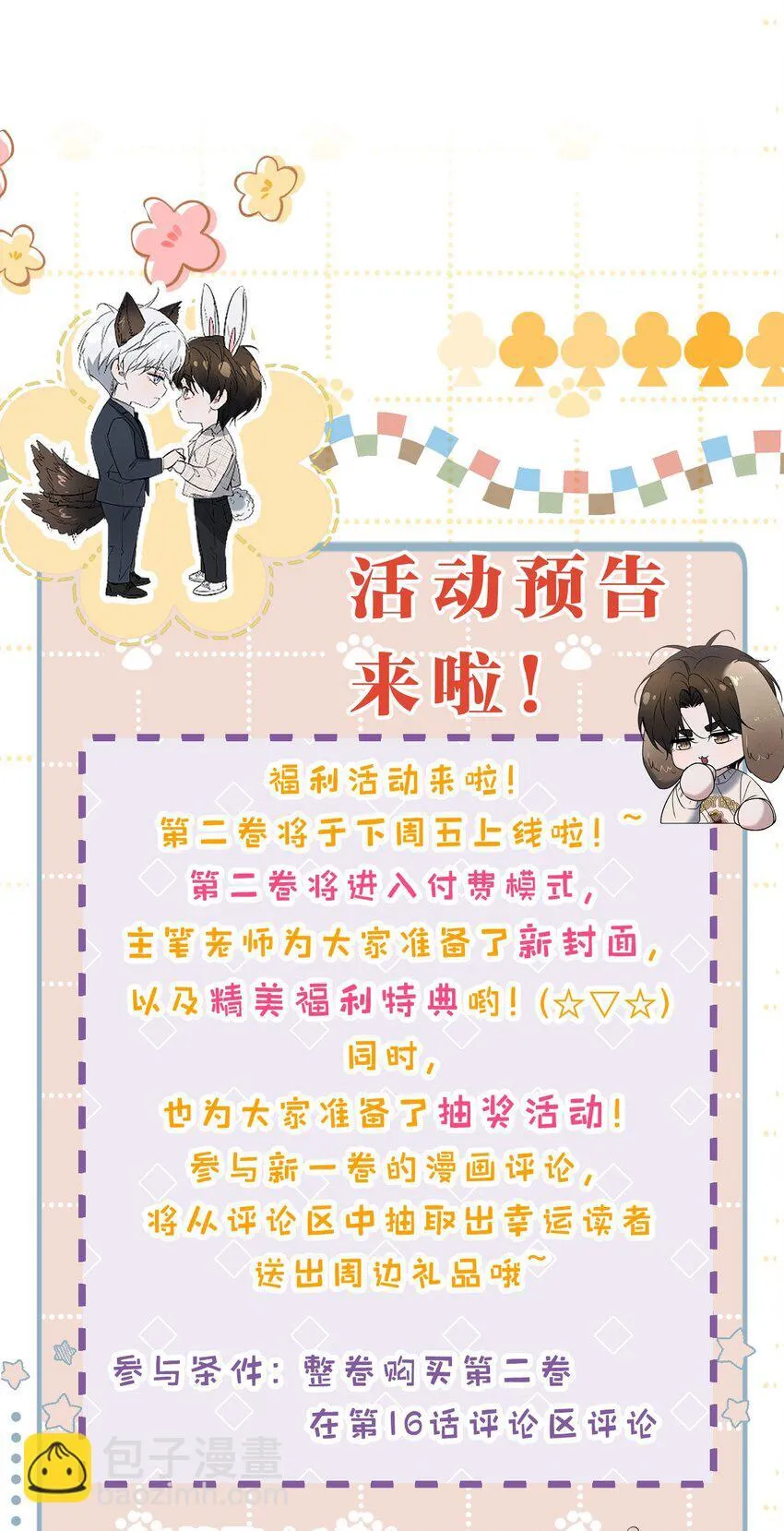 014 我好像……开始有些贪心了 第68页